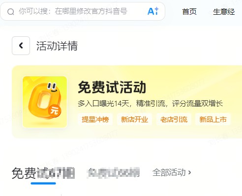 自贡市|抖音来客免费试入口
