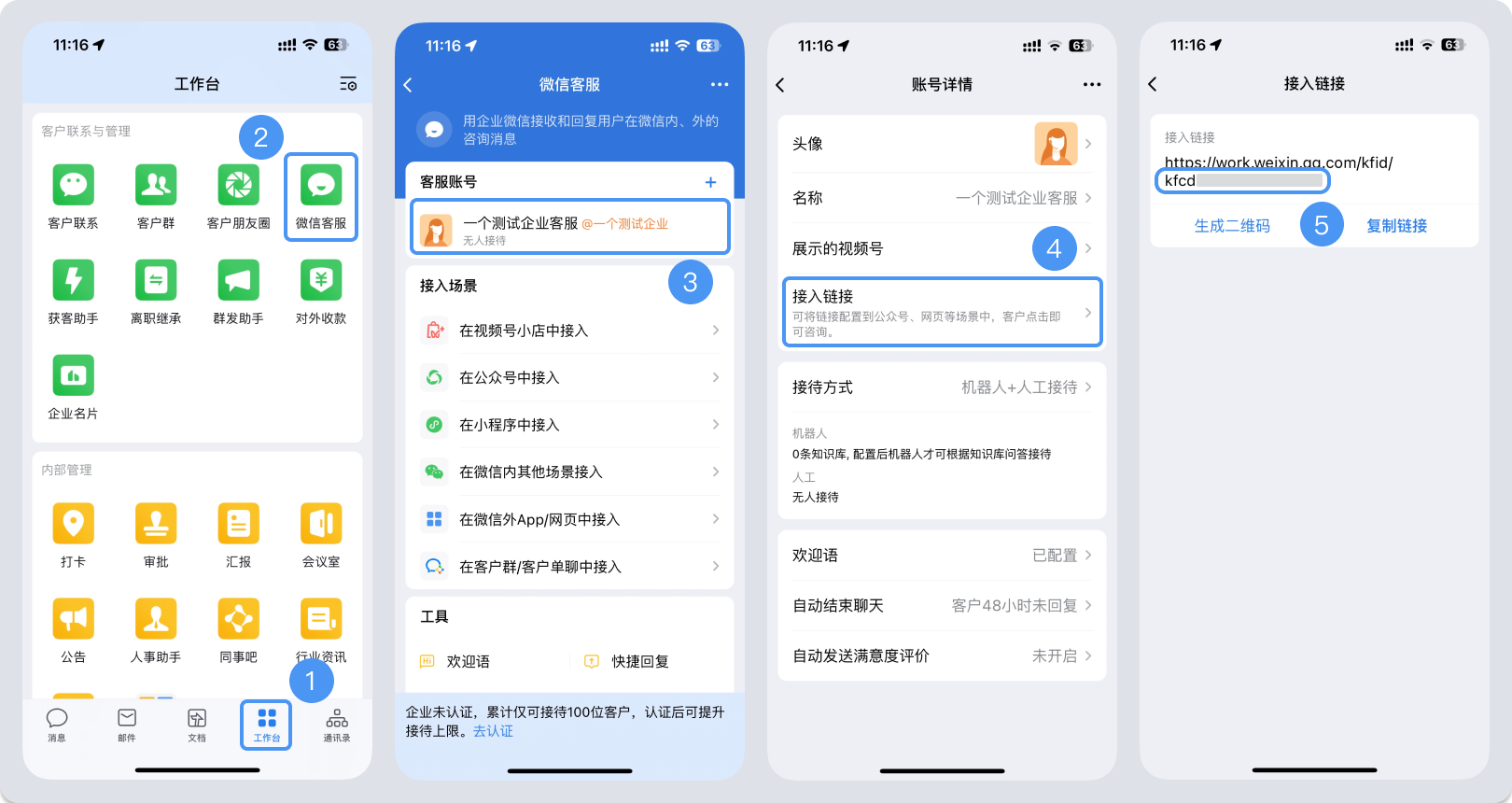 自贡市|微信客服账号，如何获取客服号ID？