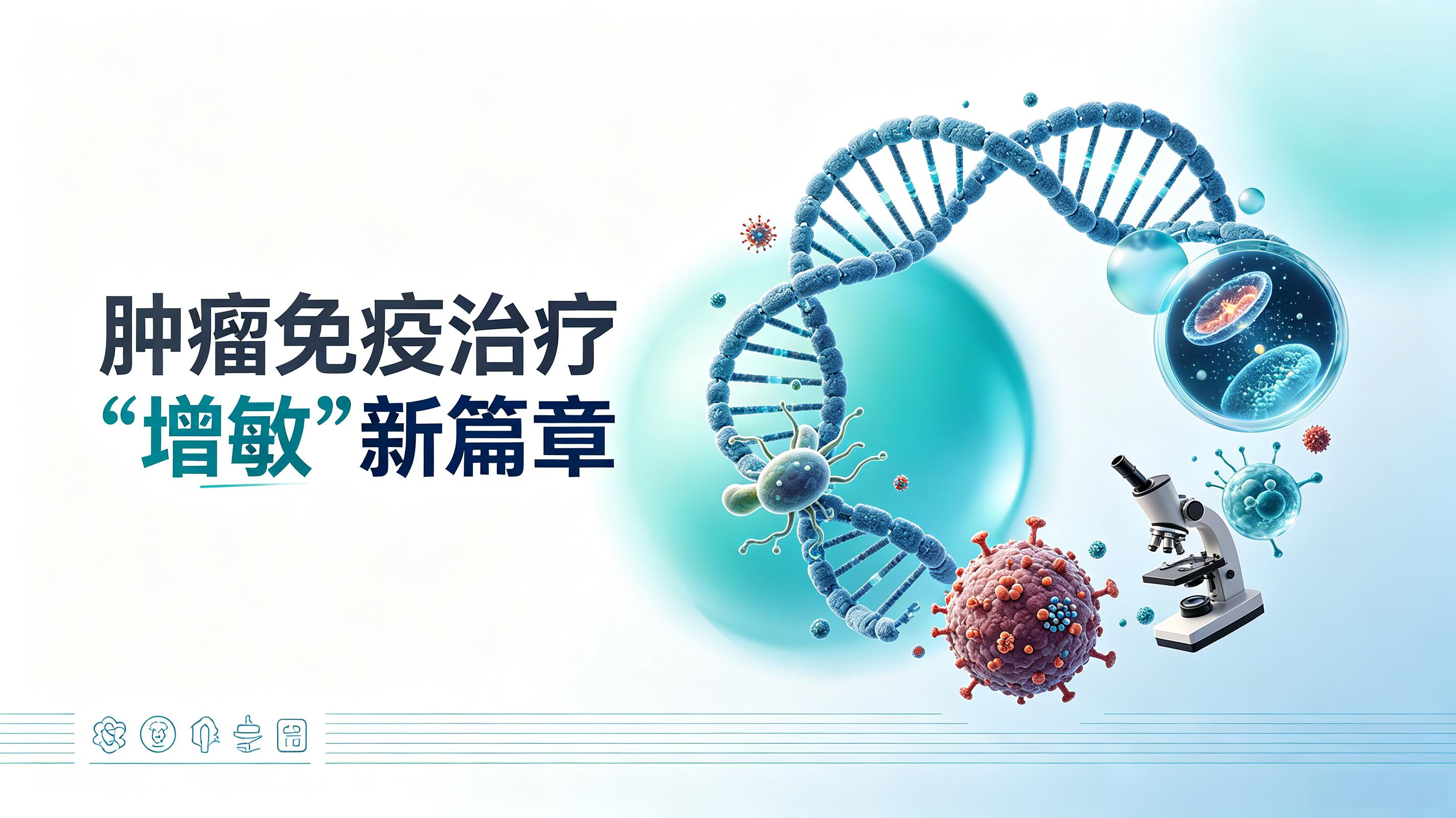 自贡市|第2期 肠道菌群移植：开启肿瘤免疫治疗“增敏”新篇章